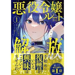ヨドバシ.com - 悪役令嬢ルートから解放されました！ ～ゲームは