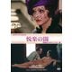 悦楽の闇 無修正 HDリマスター版 【スペシャルプライス】 [DVD]