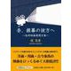 吾、銀幕の彼方へ ～私的映画感想文集～ [単行本]
