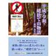 平成・令和・姥捨て山物語 [単行本]