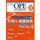 オペナーシング2024年9月号<39巻9号> [単行本]