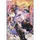 召喚されたら聖女が二人!?〈2〉―私はお呼びじゃないようなので好きに生きます(レジーナブックス) [単行本]