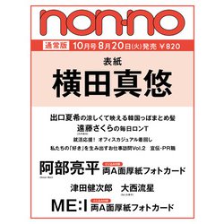 non-no (ノンノ) 2024年 10月号 [雑誌]
