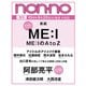 non-no(ノンノ)増刊 ME:I表紙版  2024年 10月号 [雑誌]