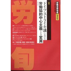 労働法律旬報 2024年 7/25号 [雑誌]