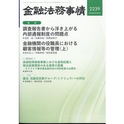 金融法務事情 2024年 8/10号 [雑誌]