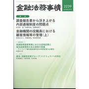 金融法務事情 2024年 8/10号 [雑誌]