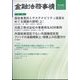 金融法務事情 2024年 8/25号 [雑誌]