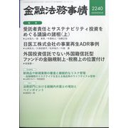金融法務事情 2024年 8/25号 [雑誌]