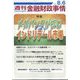 週刊金融財政事情 2024年 8/6号 [雑誌]