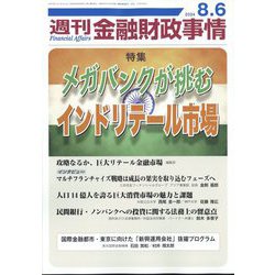 週刊金融財政事情 2024年 8/6号 [雑誌]
