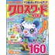 クロスワードYOU (ユー) 2024年 09月号 [雑誌]