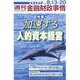 週刊金融財政事情 2024年 8/20号 [雑誌]