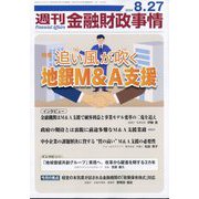 週刊金融財政事情 2024年 8/27号 [雑誌]