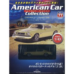 ヨドバシ.com - アメリカンカー コレクション 2024年 8/27号 (77) [雑誌] 通販【全品無料配達】