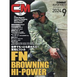 COMBAT (コンバット) マガジン 2024年 09月号 [雑誌]