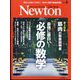 Newton (ニュートン) 2024年 09月号 [雑誌]