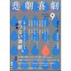 悲劇喜劇 2024年 09月号 [雑誌]