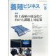 養殖ビジネス 2024年 08月号 [雑誌]