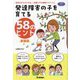 発達障害の子を育てる58のヒント―気持ちがラクになる!先輩ママの体験アドバイス 新装版 (学研のヒューマンケアブックス) [単行本]