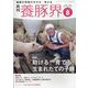 養豚界 2024年 08月号 [雑誌]