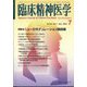 臨床精神医学 2024年 07月号 [雑誌]