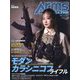 Arms MAGAZINE (アームズマガジン) 2024年 09月号 [雑誌]