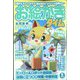 お絵かきタイム 2024年 09月号 [雑誌]