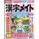 漢字メイト 2024年 09月号 [雑誌]