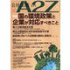 会社法務A2Z (エートゥーゼット) 2024年 08月号 [雑誌]