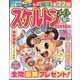 スケルトンメイト 2024年 09月号 [雑誌]