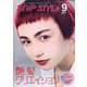 Snip Style (スニップ スタイル) 2024年 09月号 [雑誌]