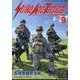 Strike And Tactical (ストライク・アンド・タクティカルマガジン) 2024年 09月号 [雑誌]