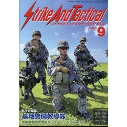 Strike And Tactical (ストライク・アンド・タクティカルマガジン) 2024年 09月号 [雑誌]