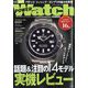 POWER Watch (パワーウォッチ) 2024年 09月号 [雑誌]