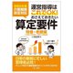 運営指導はこれでOK!おさえておきたい算定要件 特養・老健編―介護老人福祉施設・介護老人保健施設 令和6年度介護報酬改定対応 [単行本]