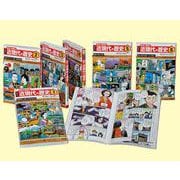 学研まんが　日本と世界の近現代の歴史　全６巻セット(学研まんが　日本と世界の近現代の歴史) [全集叢書]
