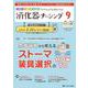 消化器ナーシング2024年9月号<29巻9号> [単行本]