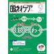 眼科ケア2024年9月号<26巻9号> [単行本]