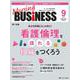 ナーシングビジネス2024年9月号<18巻9号> [単行本]