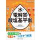 ひと目でなっとく！ 水・電解質・酸塩基平衡－イラスト解説と症例で“ニガテ”解消(ニュートリションケア2024年秋季増刊) [単行本]