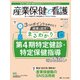 産業保健と看護2024年5号<16巻5号> [単行本]