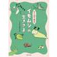 マンガで見る「イモムシ」の生きざま [単行本]