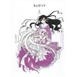 CLAMP　PREMIUM　COLLECTION　ちょびっツ（6）(KCデラックス) [コミック]