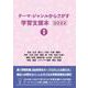 テーマ・ジャンルからさがす学習支援本2022①社会・生活・暮らし/状況・行動・現象/科学・化学/自然・環境/星・宇宙・地球/生物/動物/恐竜・絶滅生物・古生物・古代生物/情報・通信・メディア/物質・物体・資源 [事典辞典]