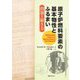 原子炉燃料要素の基本物性とふるまい―問題と解き方 [単行本]