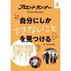 フロントランナー〈2〉自分にしかできないことを見つける [全集叢書]