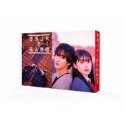 墜落JKと廃人教師 Lesson2 DVD BOX
