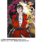 漫画「天官賜福」日本語翻訳版 第2巻 [コミック]