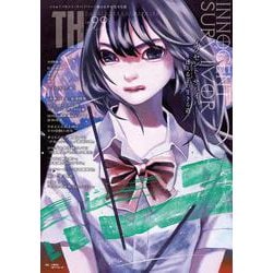 イノセント・サバイバー～迷える子の生きる道(トーキングヘッズ叢書<99>) [全集叢書]